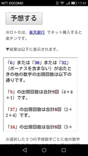 loto6-1322-yoso.jpg