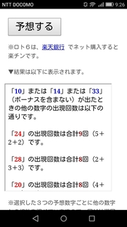 loto6-1323-yoso.jpg