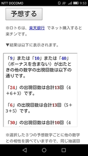 loto6-1325-yoso.jpg