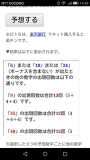loto6-1326-yoso.jpg