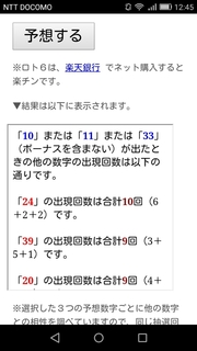 loto6-1327-yoso.jpg