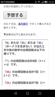 loto6-1328-yoso.jpg