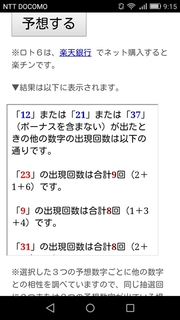 loto6-1330-yoso.jpg