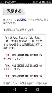 loto6-1331-yoso.jpg