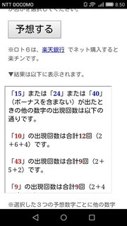 loto6-1332-yoso.jpg