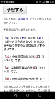 loto6-1333-yoso.jpg