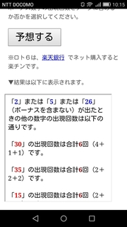 loto6-1334-yoso.jpg