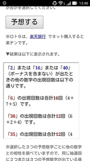 loto6-1336-yoso.jpg