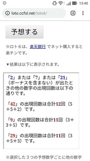 loto6-1338-yoso.jpg