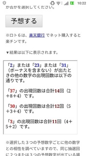 loto6-1343-yoso.jpg