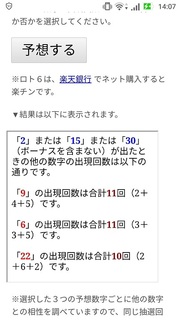 loto6-1346-yoso.jpg