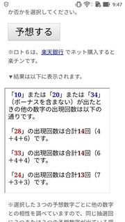 loto6-1349-yoso.jpg