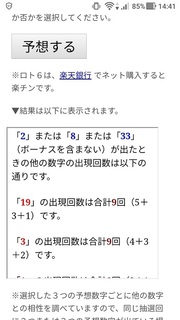loto6-1350-yoso.jpg