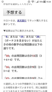 loto6-1351-yoso.jpg