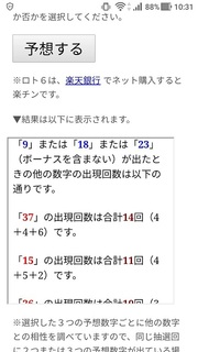 loto6-1352-yoso.jpg