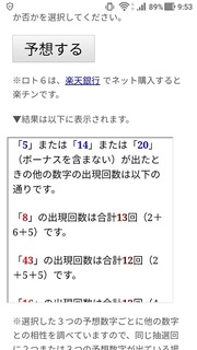 loto6-1354-yoso.jpg