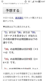 loto6-1355-yoso.jpg