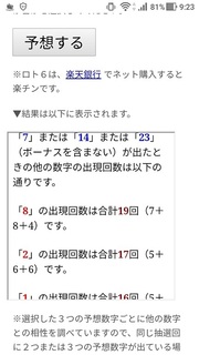 loto6-1360-yoso.jpg