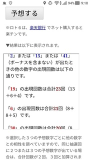 loto6-1361-yoso.jpg