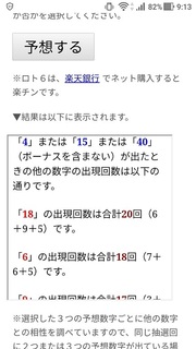 loto6-1363-yoso.jpg