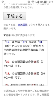 loto6-1365-yoso.jpg