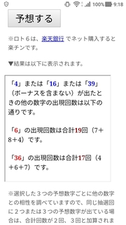 loto6-1368-yoso.jpg