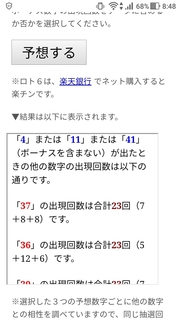 loto6-1369-yoso.jpg