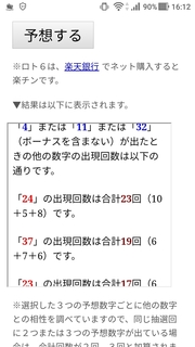loto6-1373-yoso.jpg