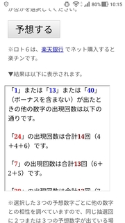 loto6-1378-yoso.jpg