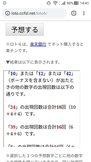 loto6-1379-yoso.jpg
