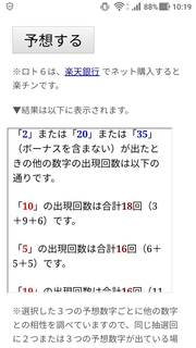 loto6-1380-yoso.jpg