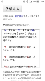 loto6-1381-yoso.jpg