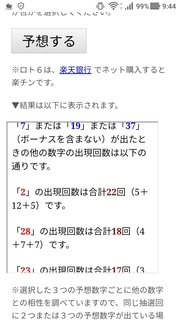 loto6-1383-yoso.jpg