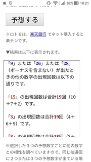 loto6-1384-yoso.jpg