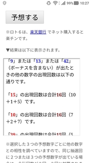 loto6-1386-yoso.jpg