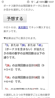 loto6-1387-yoso.jpg