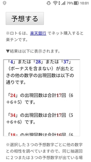 loto6-1388-yoso.jpg