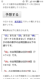loto6-1393-yoso.jpg