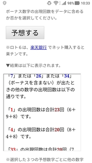 loto6-1395-yoso.jpg