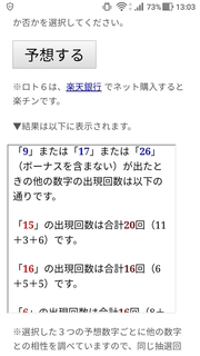 loto6-1396-yosoloto.jpg