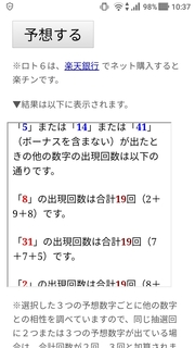loto6-1397-yoso.jpg