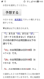 loto6-1398-yoso.jpg
