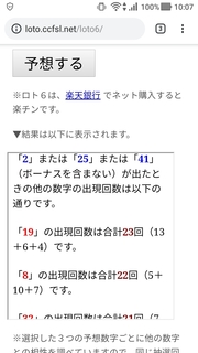 loto6-1406-yoso.jpg