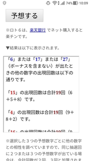 loto6-1412-yoso.jpg