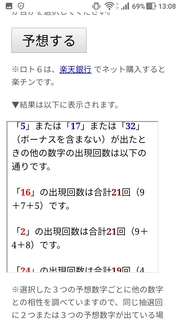 loto6-1413-yoso.jpg
