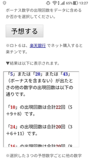loto6-1414-yoso.jpg