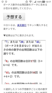 loto6-1415-yoso.jpg