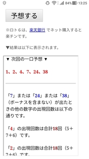 loto6-1417-yoso.jpg