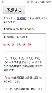 loto6-1420-yoso.jpg