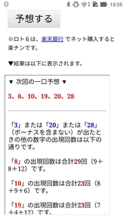 loto6-1422-yoso.jpg